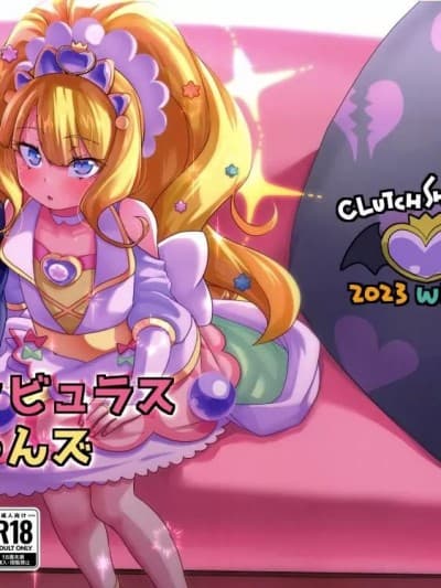 （张佳乐个人汉化） (C103) [CLUTCH SHOT KING (滑空)] 金髪ファビュラスちゃんズ (デリシャスパーティ♡プリキュア)