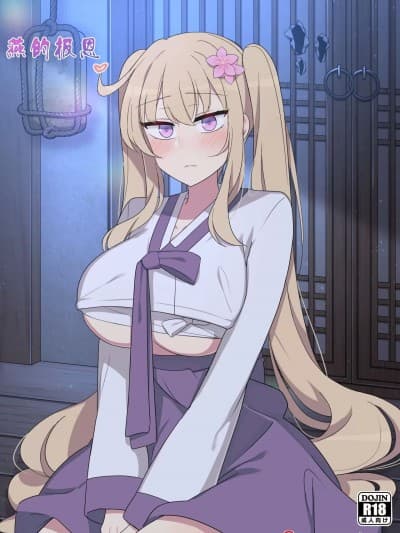 [颠佬旅者汉化组] [Poyeop] 恩を返したツバメ