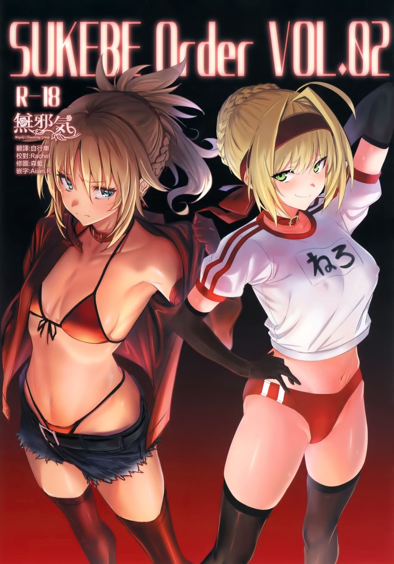 [樱花漢化組]SUKEBE Order VOL. 02