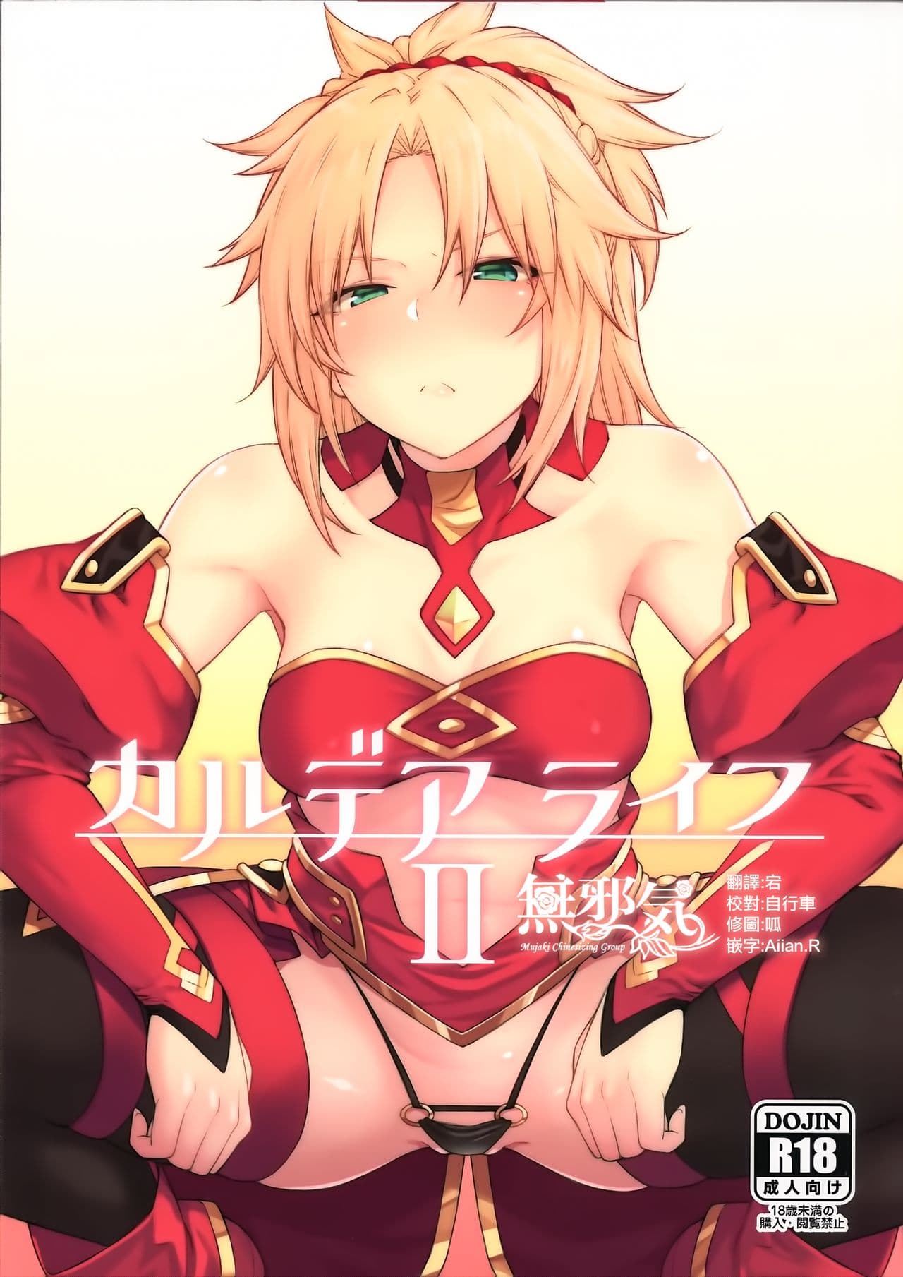 カルデアライフ II