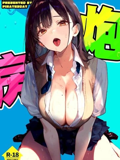 炮房 [白杨汉化组] [パイレーツキャット] ヤリベヤ [DL版]