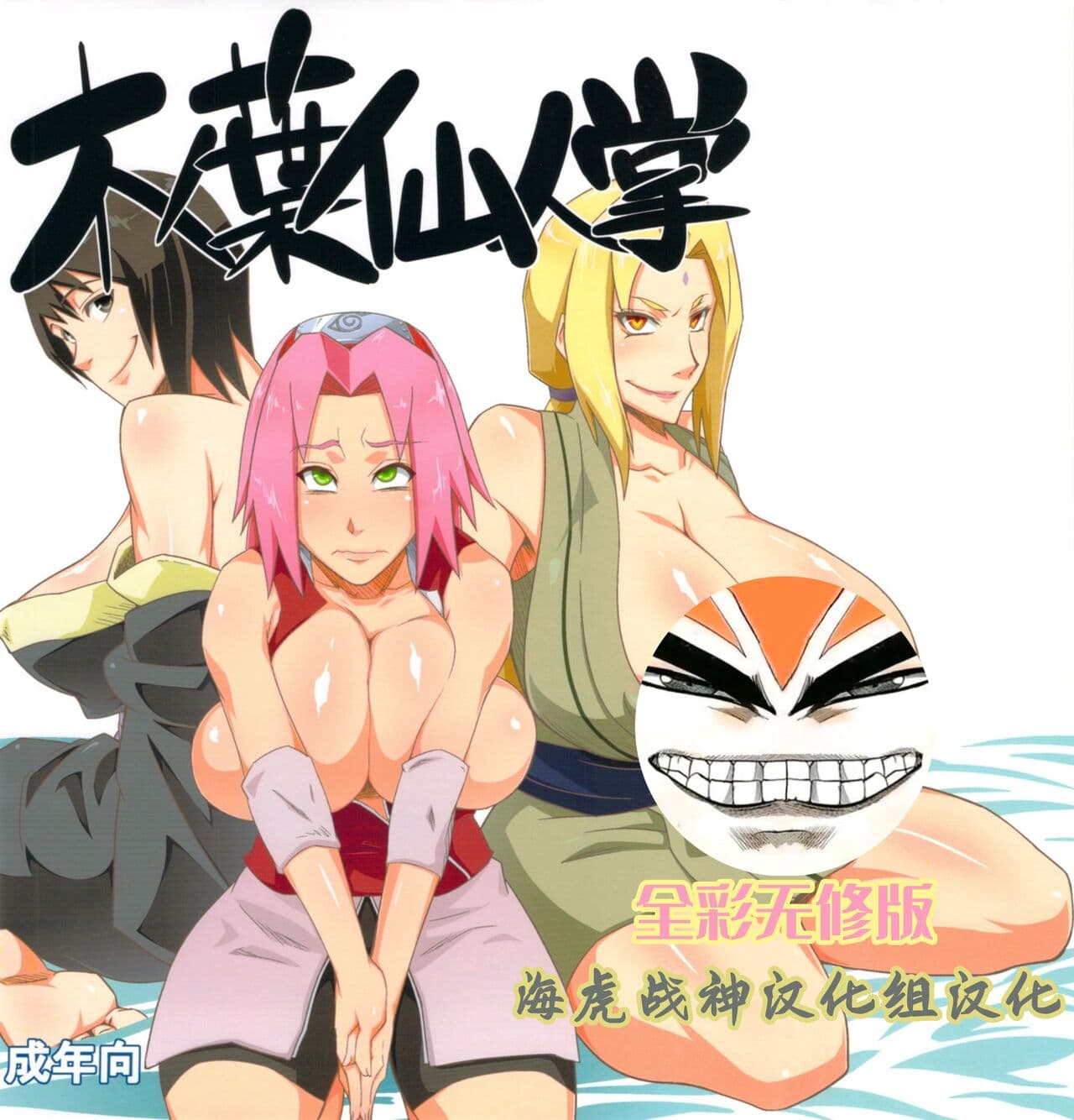 [樱花汉和组]木ノ叶仙人掌