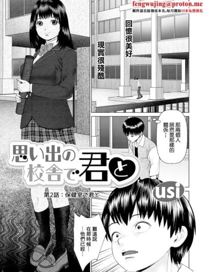 [usi] 思い出の校舎で君と 第2话：保健室で君と (アクションピザッツ 2024年12月号) [中国翻訳] [DL版]