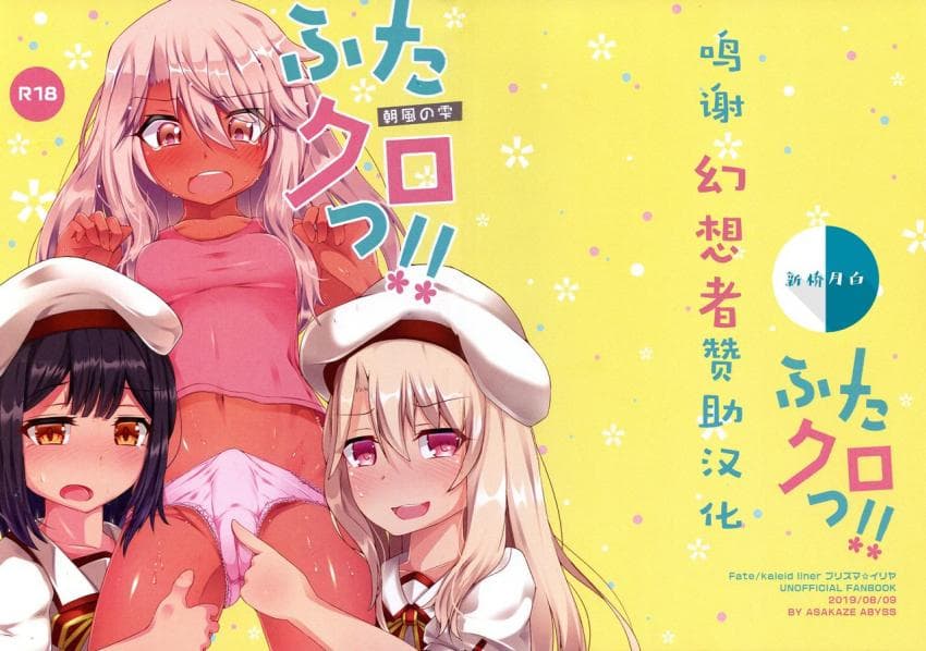ふたクロっ!!