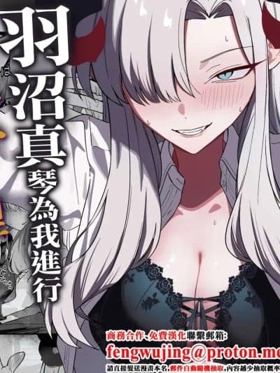(C107)[喋る水滴 (彩云)] 羽沼マコトに性欲管理されるお话 (ブルーアーカイブ) [中国翻訳] [DL版]