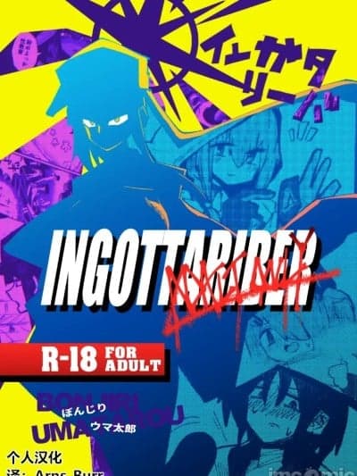 [AB哥个人汉化] インガタリーバ (ブルーアーカイブ)