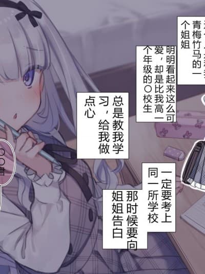 [満开开花]幼驯染のロリお姉ちゃんに似た动画が…[这本本子要心怀感激的收下哦~♪个人汉化 ]