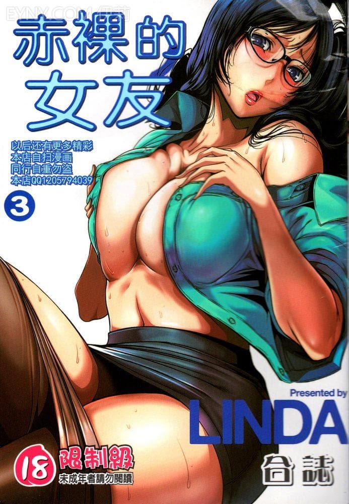 セキララ彼女 第03卷