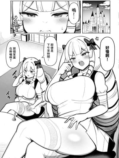 [じゃっこ] お嬢様は慰安系に惚れたりしない [中国翻訳]
