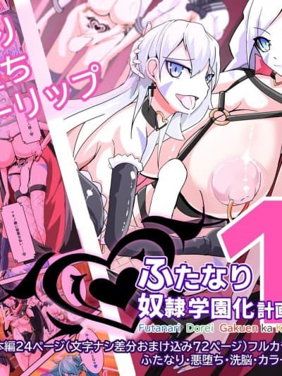 [hentaiworks (あるま)] ふたなり奴隷学园化计画12 [中国翻訳]