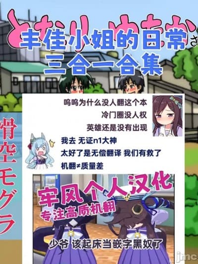 [ai翻译] [滑空モグラ]となりのゆたかさん [中国翻訳]