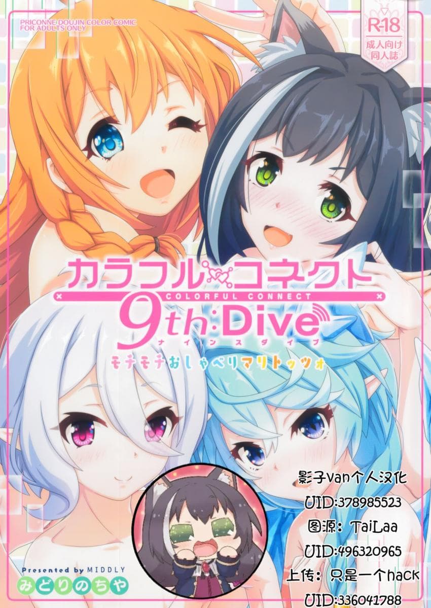 カラフルコネクト 9th:Dive