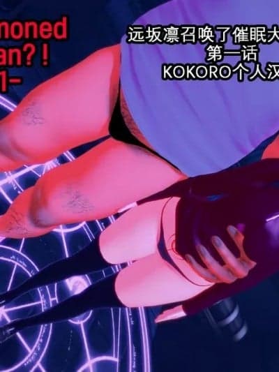 [KOKORO个人汉化] [basenokim] 远坂が召唤したのが催眠おじさんだった？！ 1-8