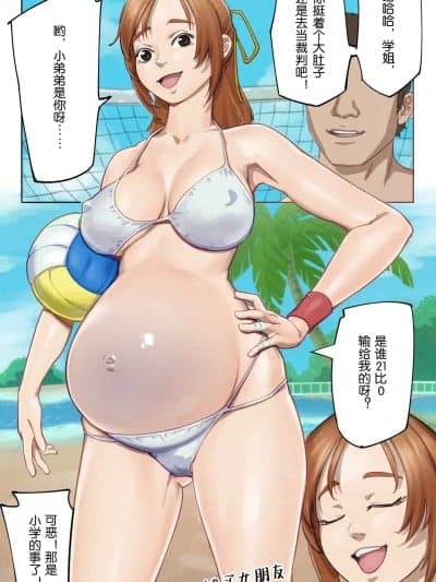 [存钱买女朋友] 沙滩排球