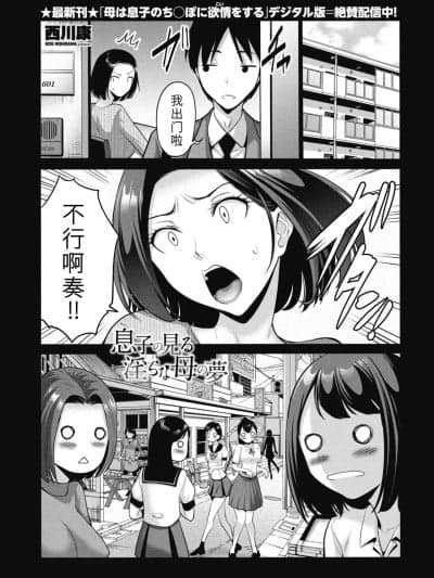 [西川康]息子の见る淫らな母の梦( COMICペンギンクラブ 2026年1月号) [DL版]