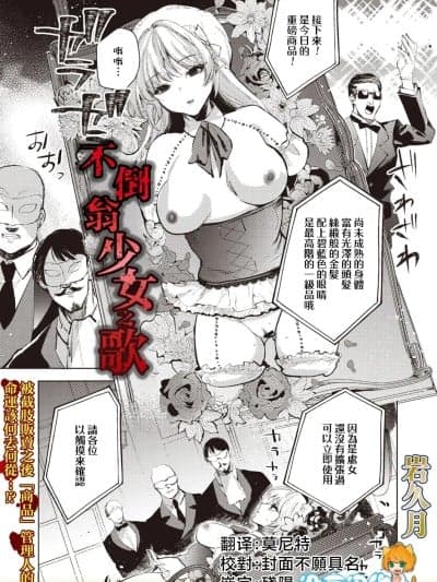 不倒翁少女之歌[没有汉化] [岩久月] ダルマ少女の歌 [中国翻訳]