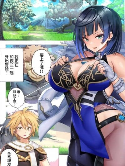 [黎欧出资汉化] [ホウホケキヨ] イェランのポロリ+の続き (原神) [中国翻訳]