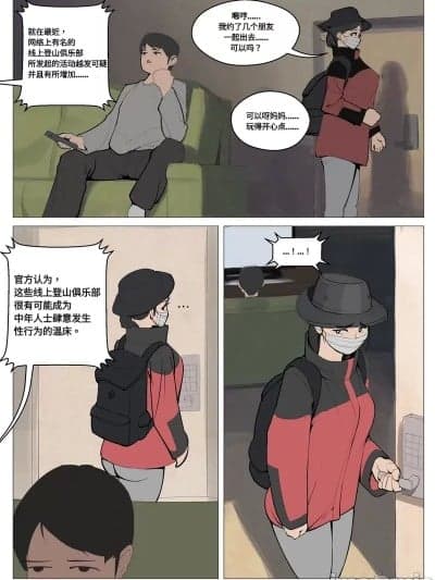 [wjs07] The Hiking Club (Full) [Chinese]