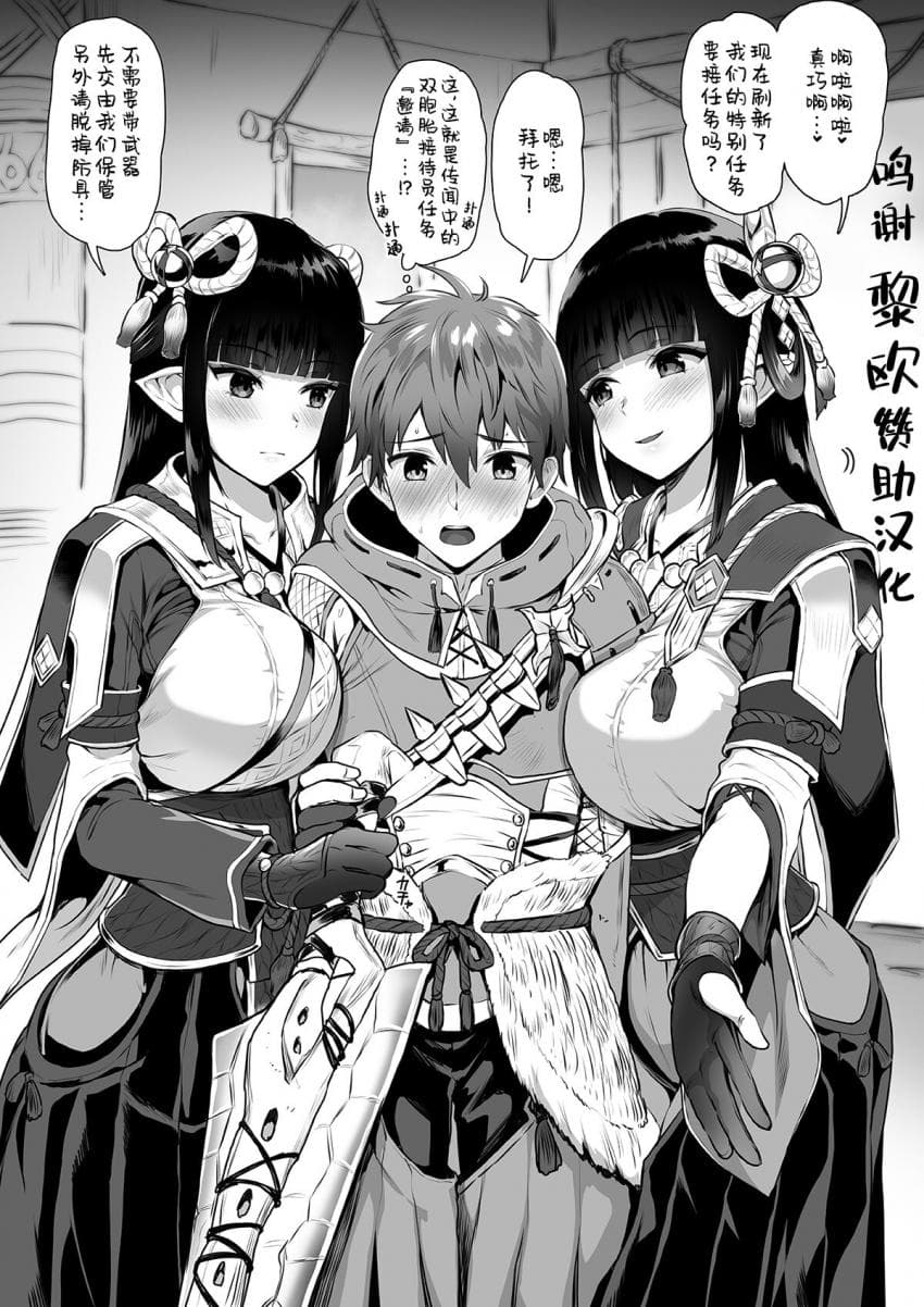 モンハン受付嬢ヒノエ・ミノトからのお诱い❤