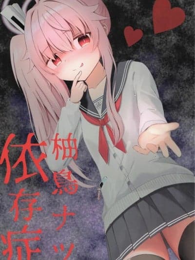 [向阳汉化组] [雨造雾蔵 (ツナ抜きたなさんど)] 柚鸟ナツ依存症 ( ブルーアーカイブ) [中国翻訳]
