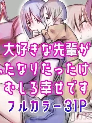 [としゃぴんく(ちめだ)] 大好きな先辈がふたなりだったけどむしろ幸せです [中国翻訳]