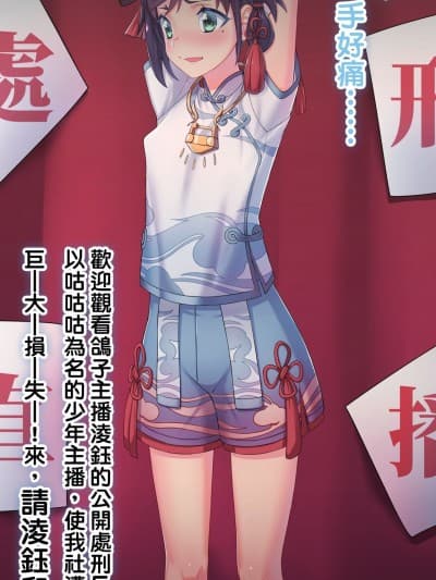 凌钰的公开处刑直播1+2+番外篇 [Shen Yan] How to Fix a Rebellious Vtuber