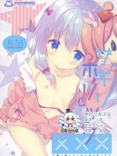 [绅士仓库汉化] [Decensored] (C92) [ココアホリック (ユイザキカズヤ)] サギリホリックxxx (エロマンガ先生) [中国翻訳] [无修正]