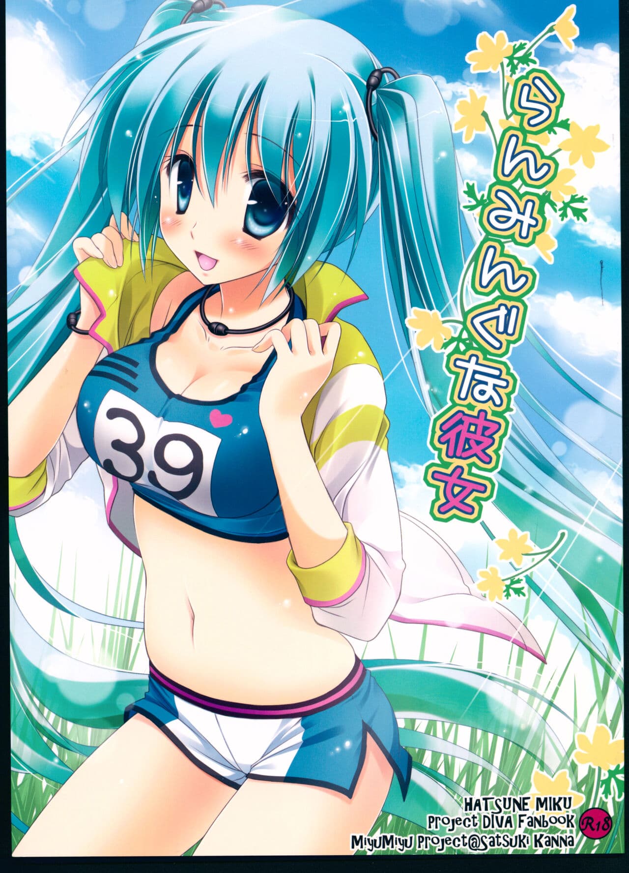 [樱花漢化組Running na Kanojo