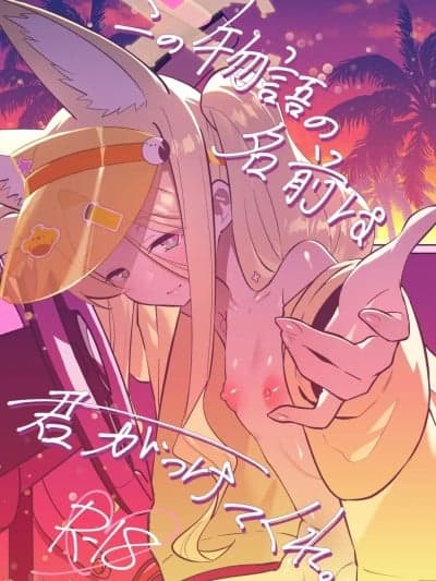 (C107) [おおきなごみ箱 (大吉なごみ)] この物语の名前は君がつけてくれ。 (ブルーアーカイブ) [DL版]