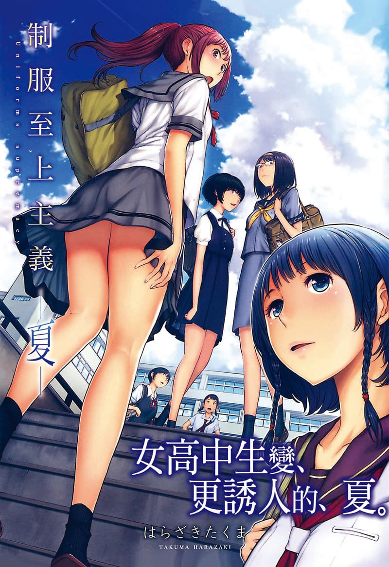 制服至上主义ー夏ー