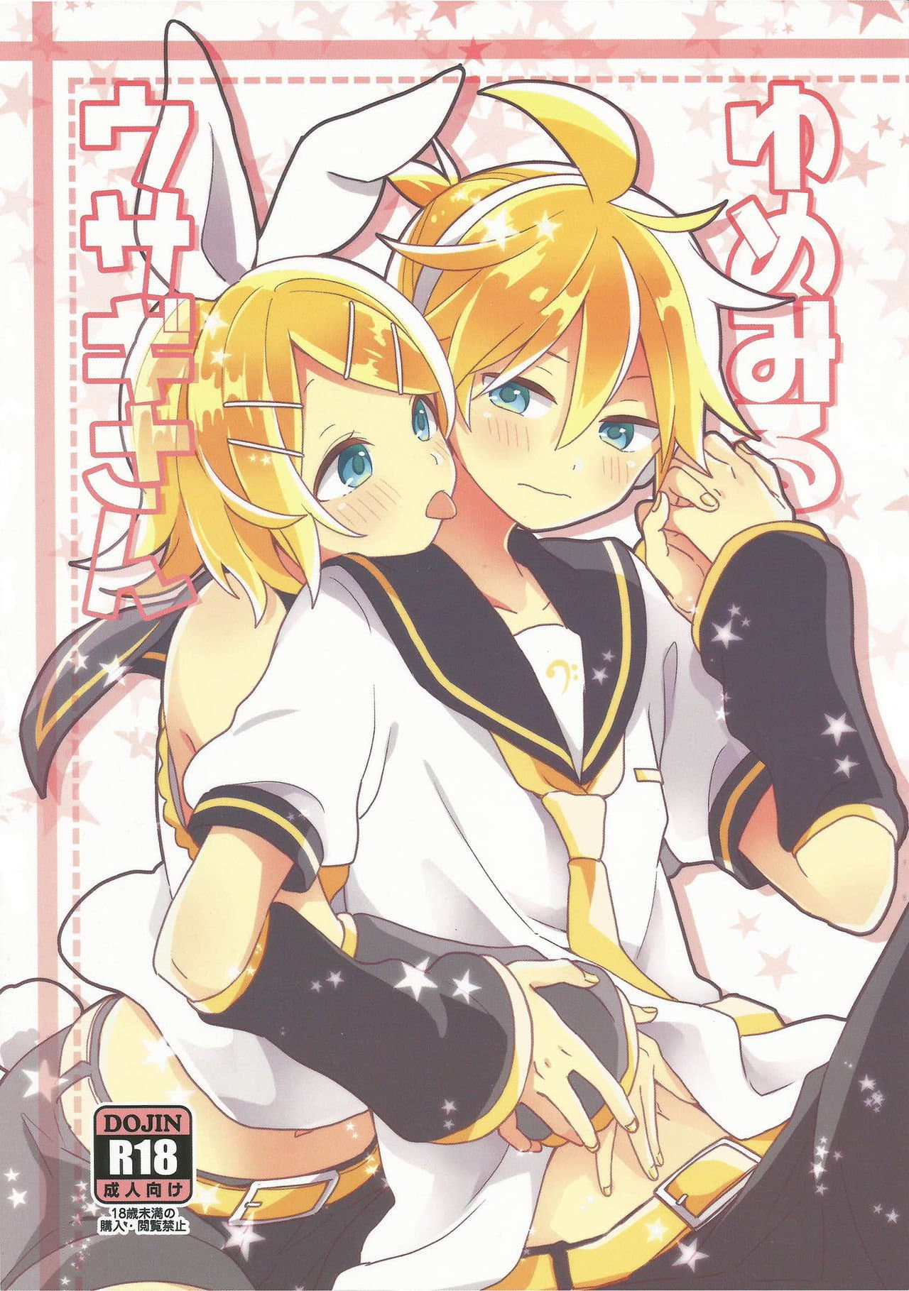 [樱花漢化組Yume Miru Usagi-san