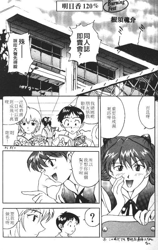 アスカ120％