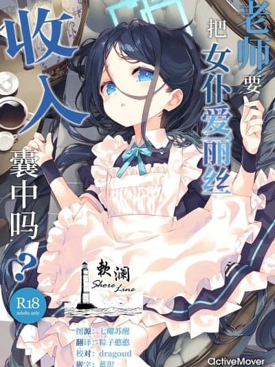 老师要把女仆爱丽丝收入囊中吗? [欶澜汉化组] (C105) [ActiveMover (有河サトル)] 先生はメイドのアリスも攻略しますか? (ブルーアーカイブ) [中国翻訳]