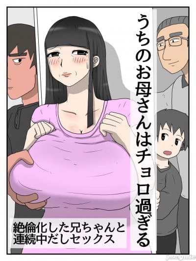 [poteto-chips] うちのお母さんはチョロ过ぎる [中国翻訳]