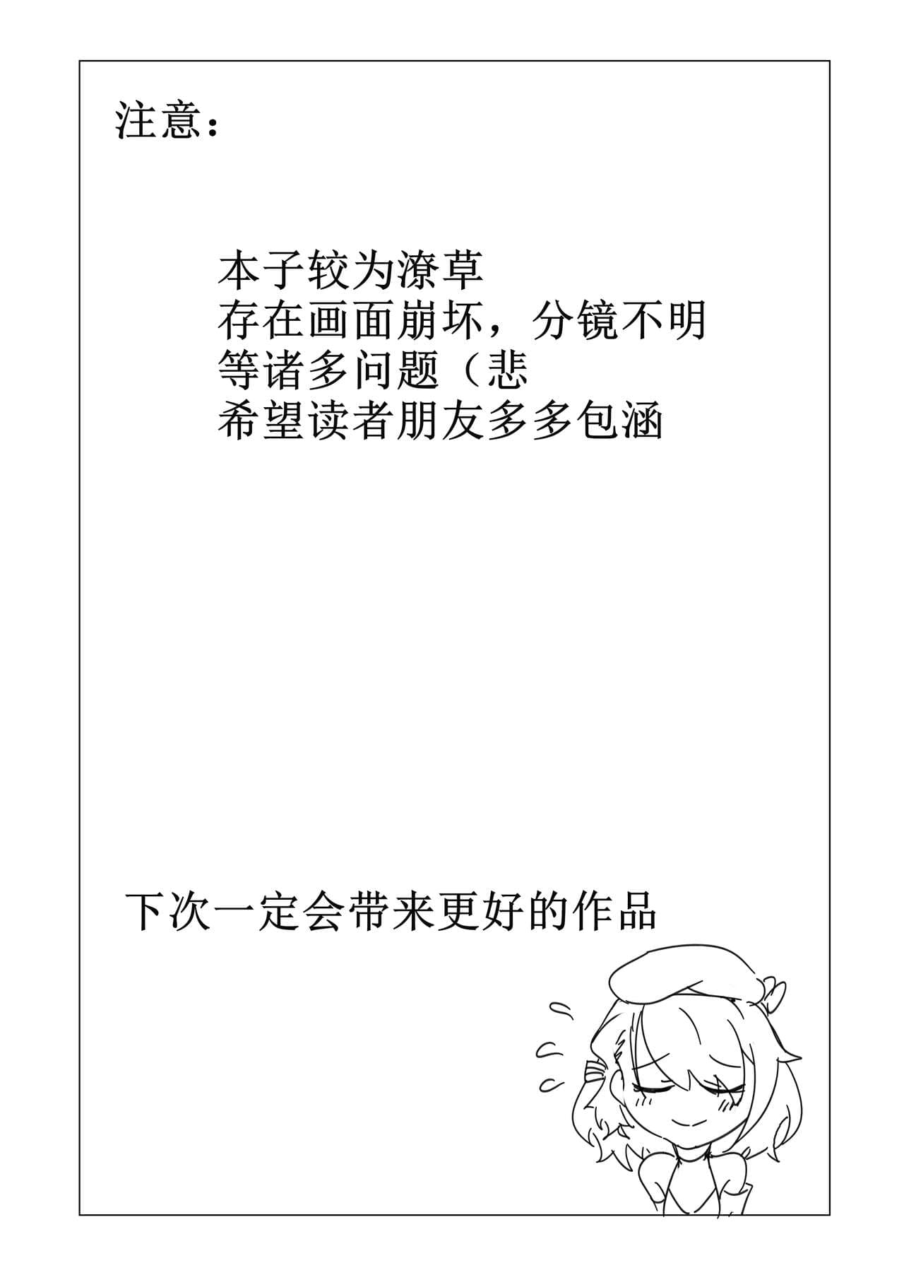 Z23的风纪纠正 | Z23’s Ethics Correction