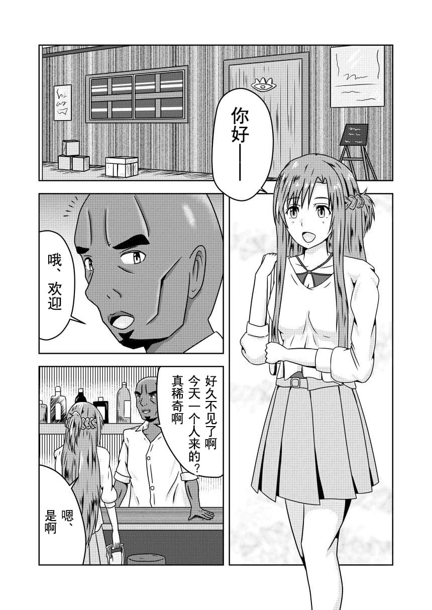 アスナさんがエギルに寝取られるお话