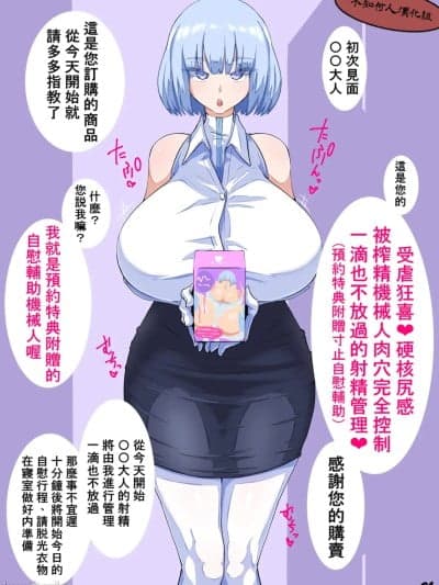 （バングロー）オナサポアンドロイドさんの地狱寸止めオナニーで射精管理される毎日（不知何人汉化）[Chinese]