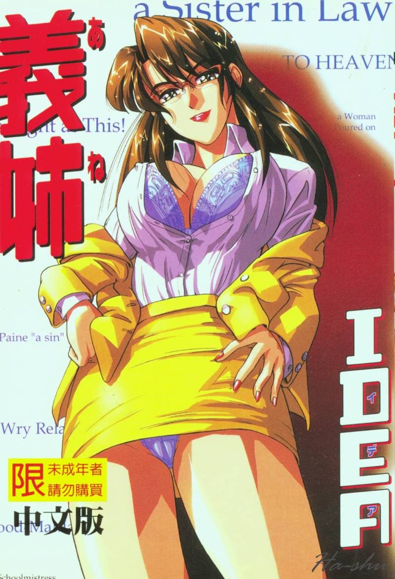 义姊