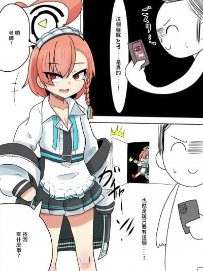 [カーテン] ネル 催眠......催眠! (ブルーアーカイブ) [中国翻訳]