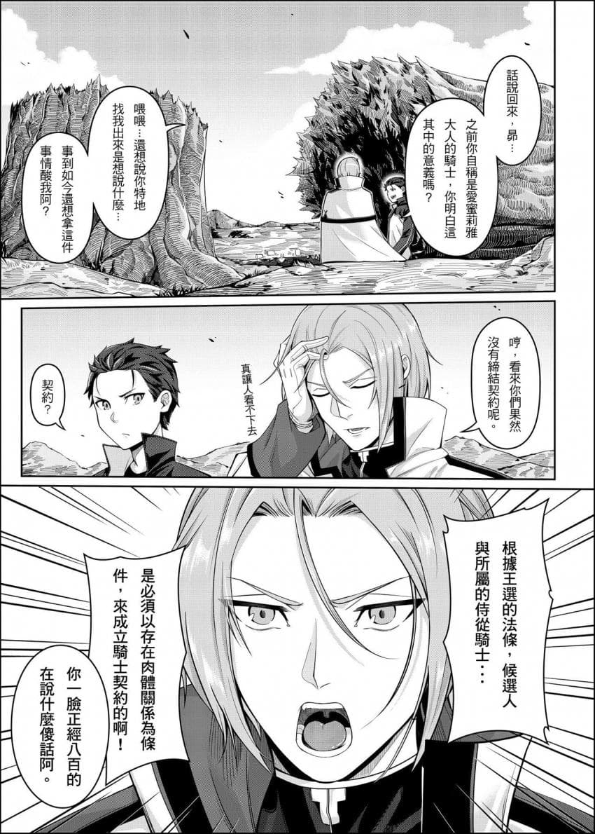 RE:0-自称骑士道