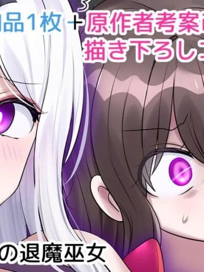 [凭依ラヴァー (柊ぽぷら)] 封魂の退魔巫女〈次女メインif漫画〉[中国翻訳]