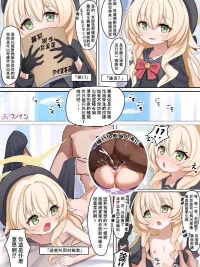 [种付大叔个人汉化] [とりこトリック (ワノキシ)] ニヤニヤ教授短漫画 (ニヤニヤ教授と44人の囚人) (ブルーアーカイブ) [中国翻訳] [DL版]