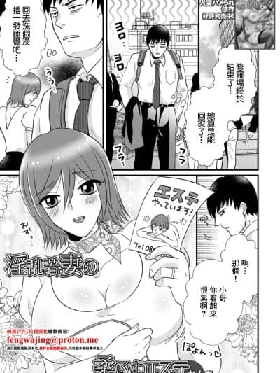 [かんち] 淫乱若妻の柔ふわエステ [中国翻訳]