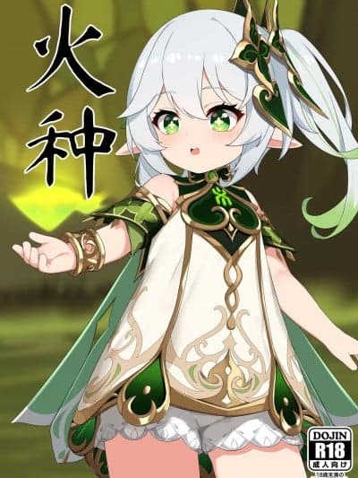[黒砾] 火种 (原神) [中国语]