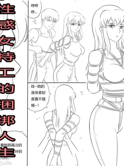 [最后的理想]性感特工的捆绑人生4