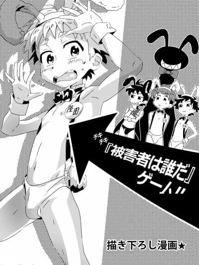 [gymno (雾也)]『被害者は谁だ』ゲーム