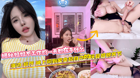姐姐不工作的一天都在干什么