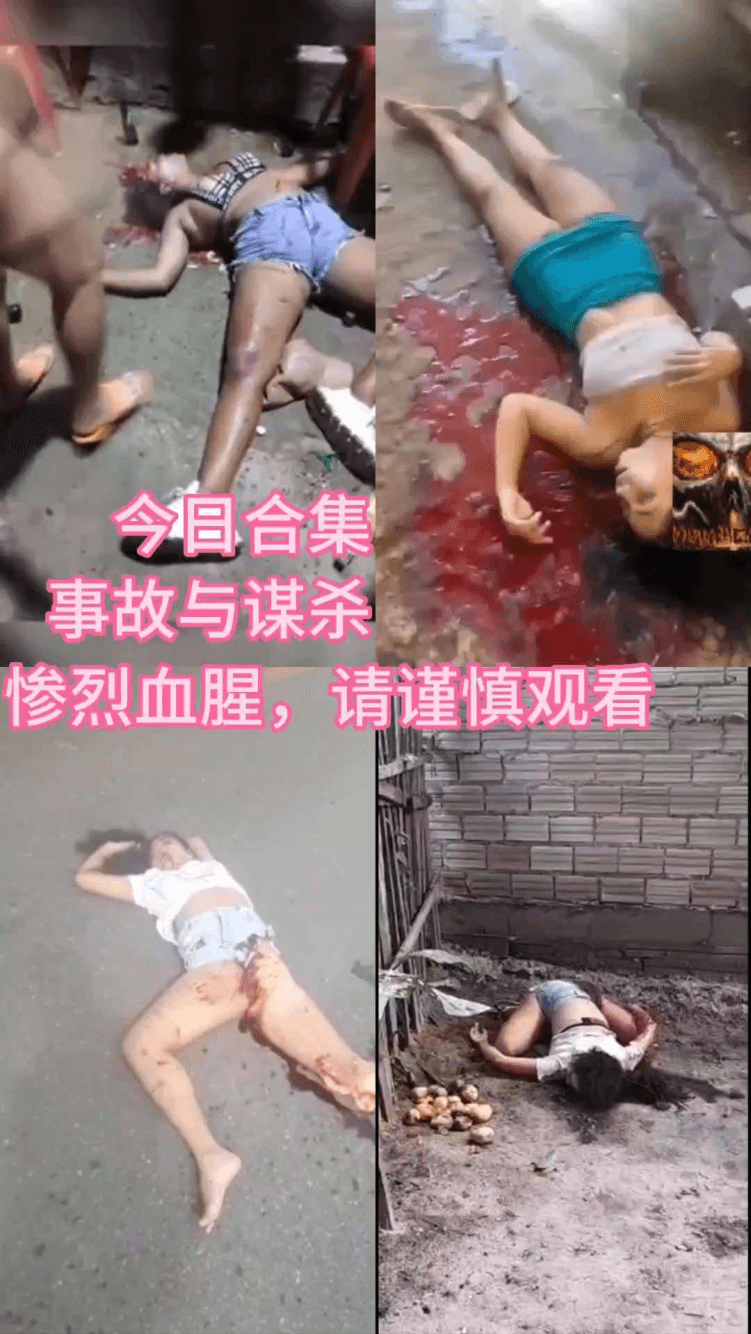 惨烈的女孩们，视频血腥请谨慎观看