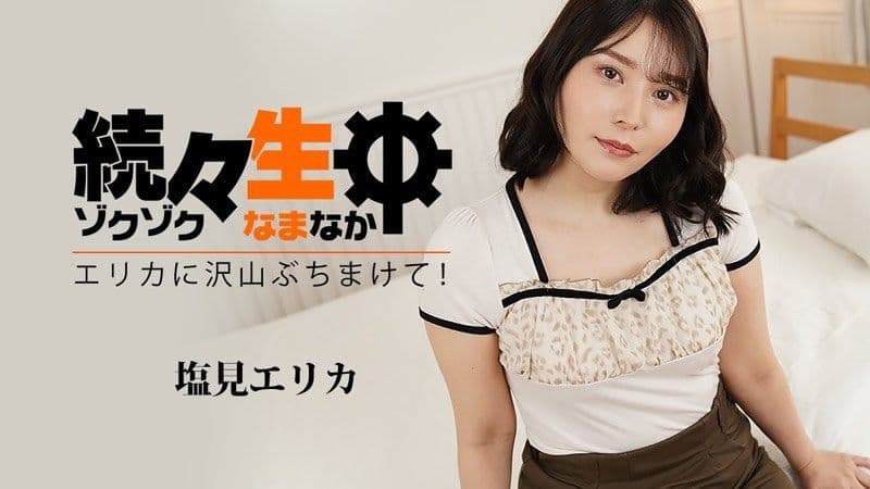 持续生中出 - 向惠里香射击很多！ ~ - 盐见惠里香 HEYZO-3494