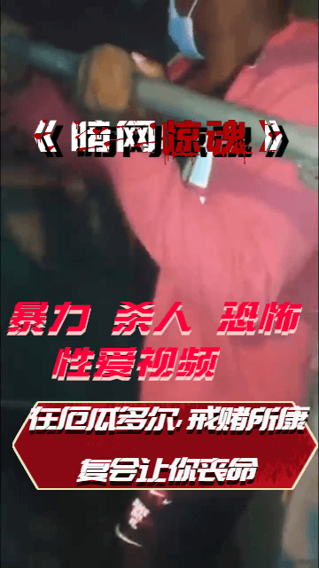 在厄瓜多尔，戒赌所康复会让你丧命